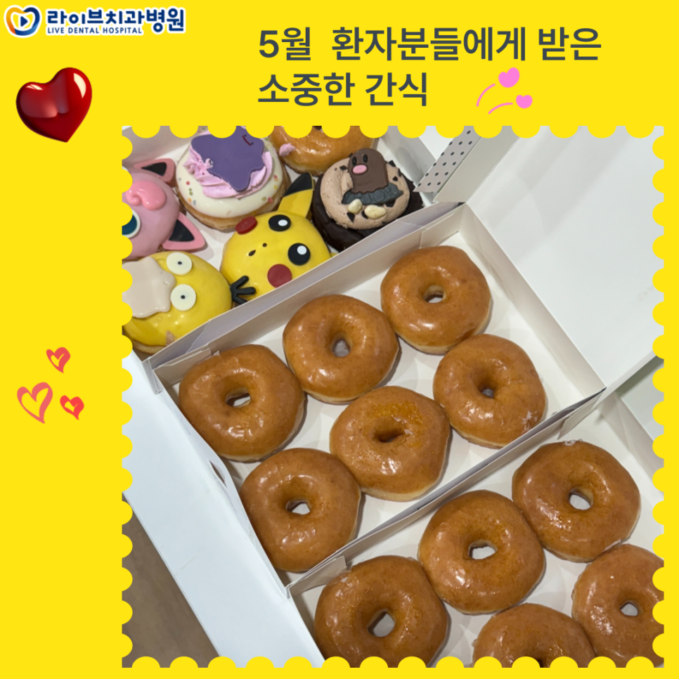 환자분들이 주신 5월 간식 선물들! 관련 이미지 2
