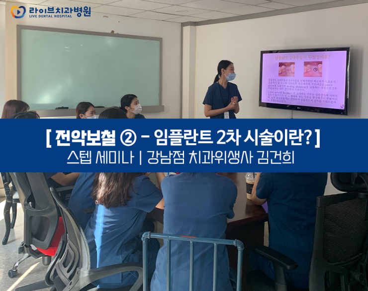 강남점 치과위생사 김건희 팀장의 [전악보철] 2&3강 관련 이미지 1
