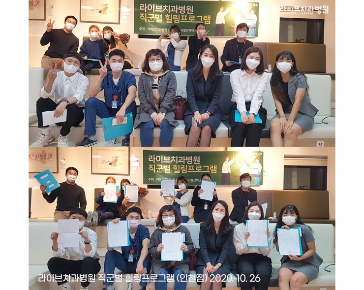 라이브치과병원 직원들의 심리상태는 어떨까요? [직업군 심리상담 힐링프로그램] 관련 이미지 1