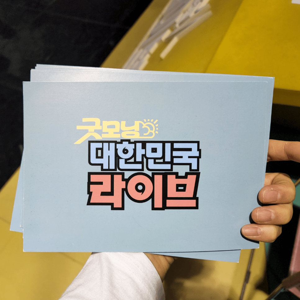 KBS2 대한민국 라이브에 라이브치과병원이 떴다!! 관련 이미지 2