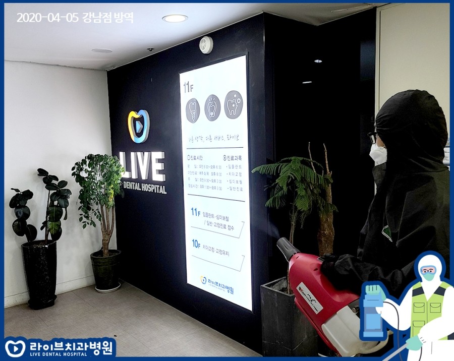 [4월정기방역]라이브치과병원 월 정기방역 관련 이미지 2