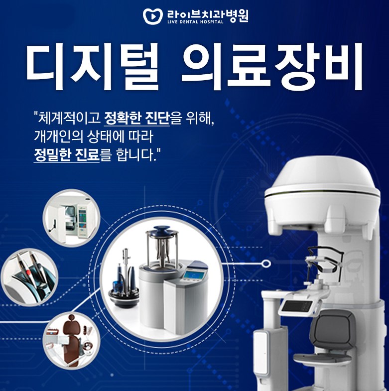 인천 임플란트 찾고 있다면 라이브 치과가 정답이다^^ 관련 이미지 5