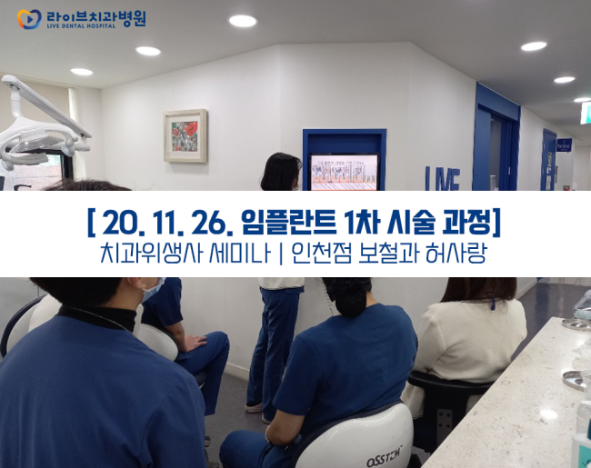 [11월세미나] 인천점 닥터세미나&치과위생사세미나 관련 이미지 3