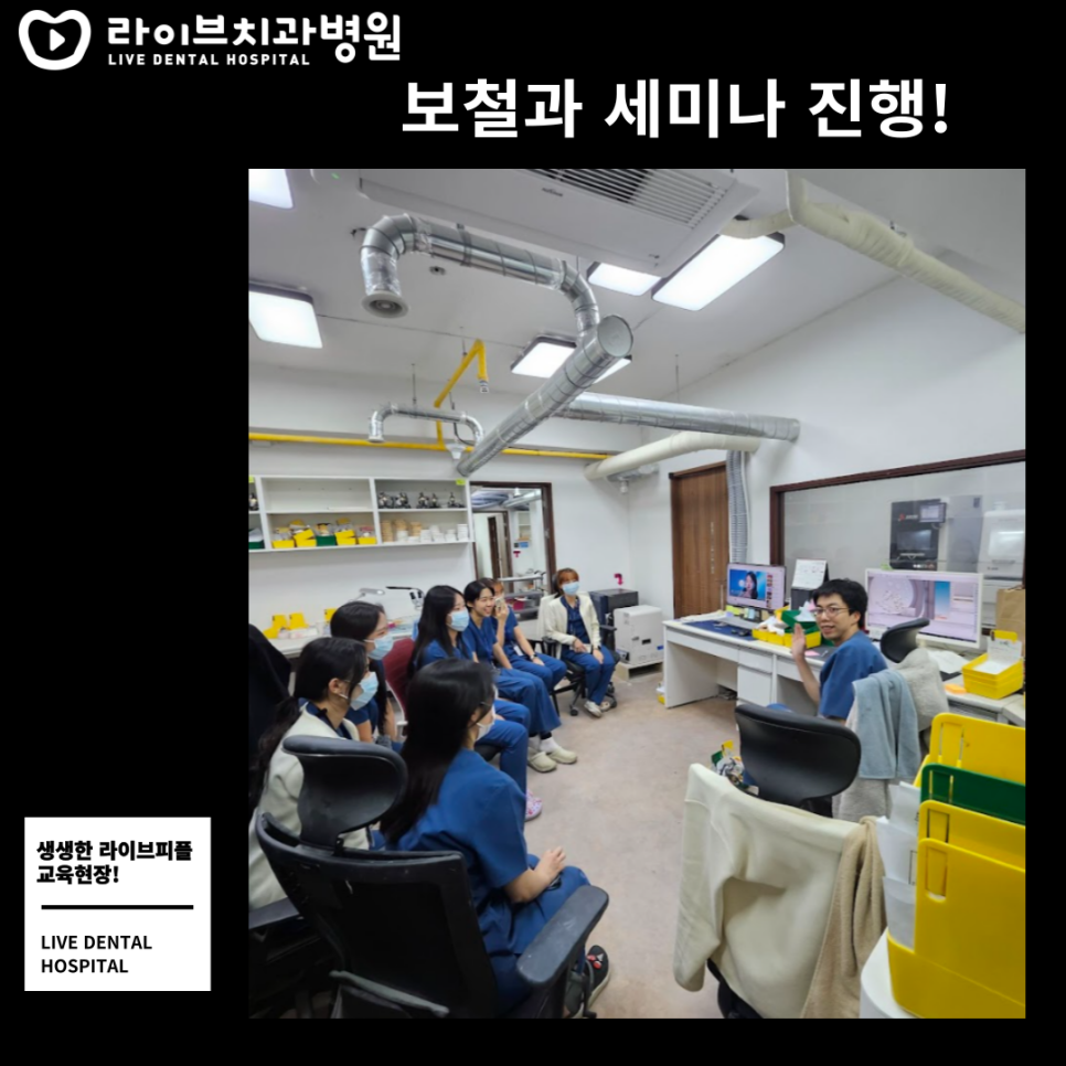 라이브치과병원 보철과 회의&세미나 관련 이미지 2
