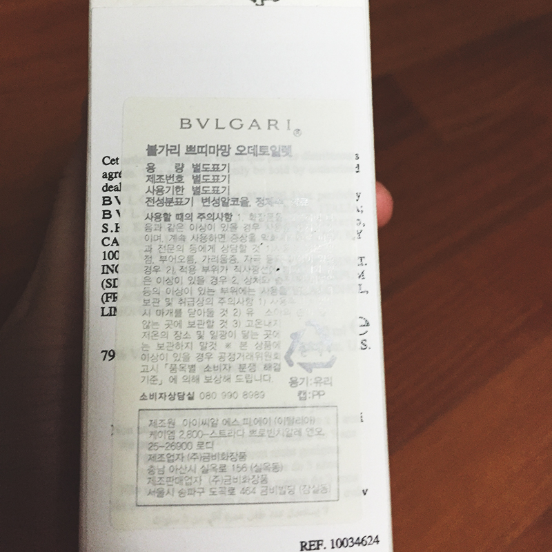 사고 싶던 향수를 산 며니! 블가리 쁘띠마망! 관련 이미지 2