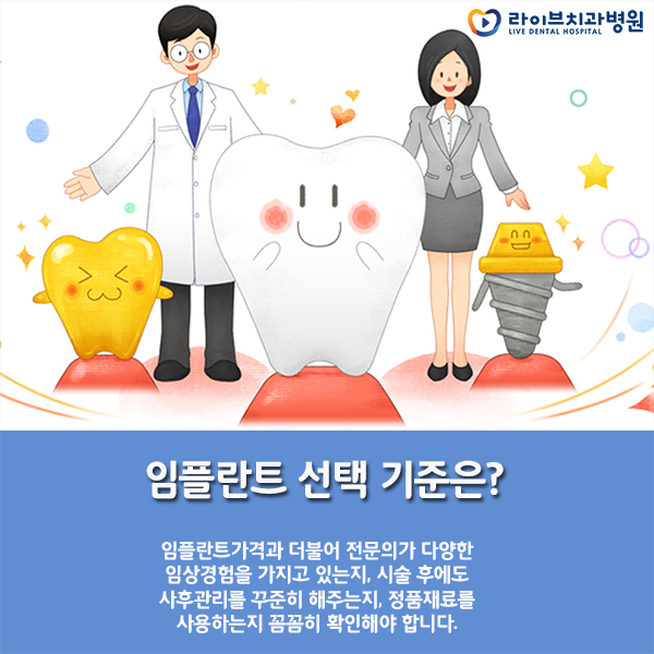 임플란트비용 보다 중요한 건? 관련 이미지 4
