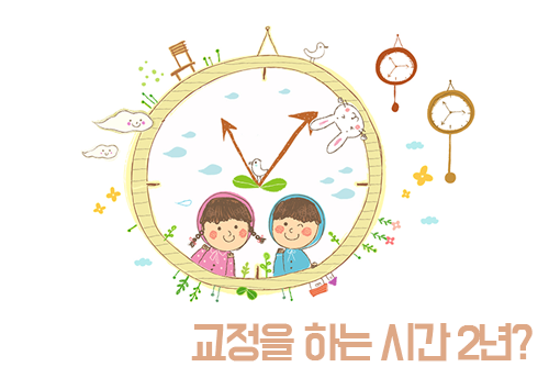 클리피씨 교정으로 시간을 아낀다? 관련 이미지 2