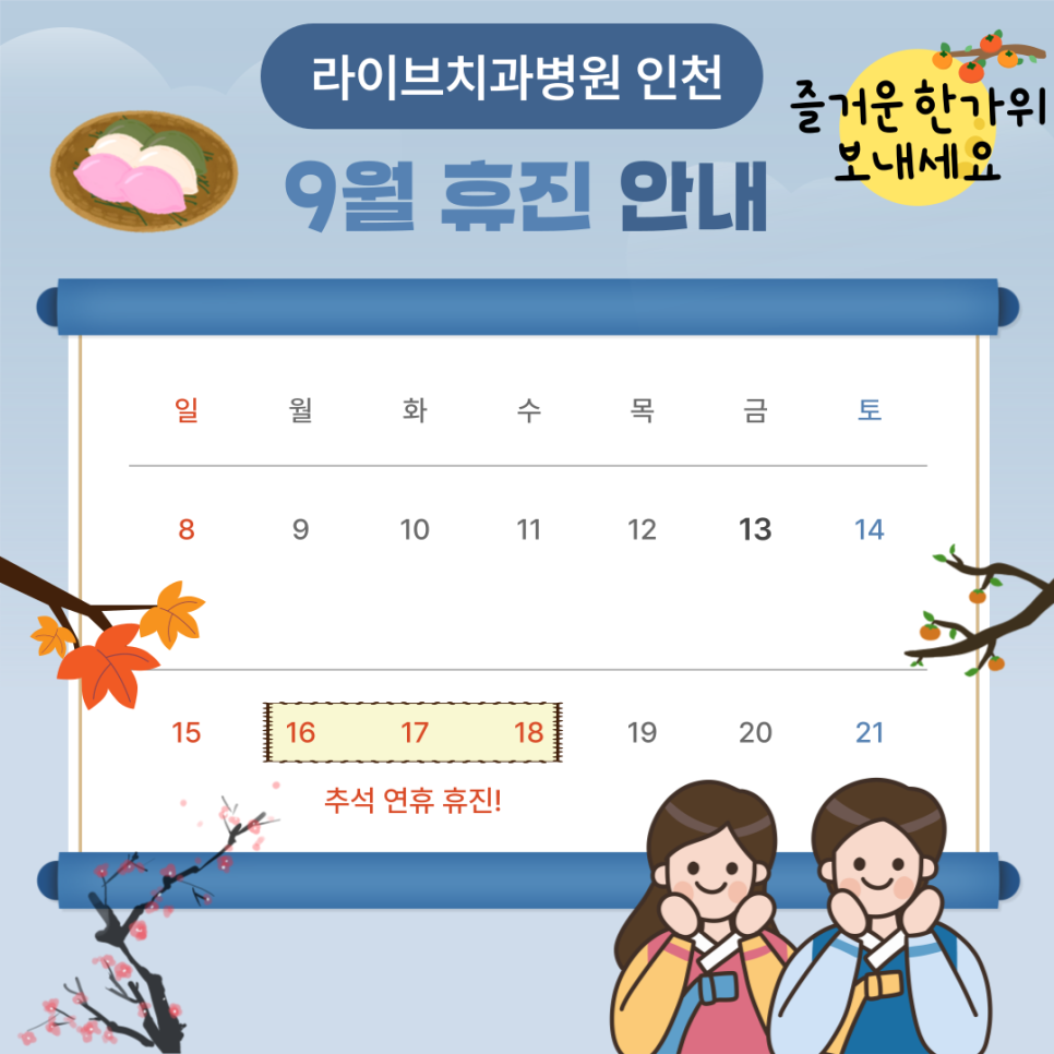 라이브치과병원 9월 휴진일 안내! 관련 이미지 2