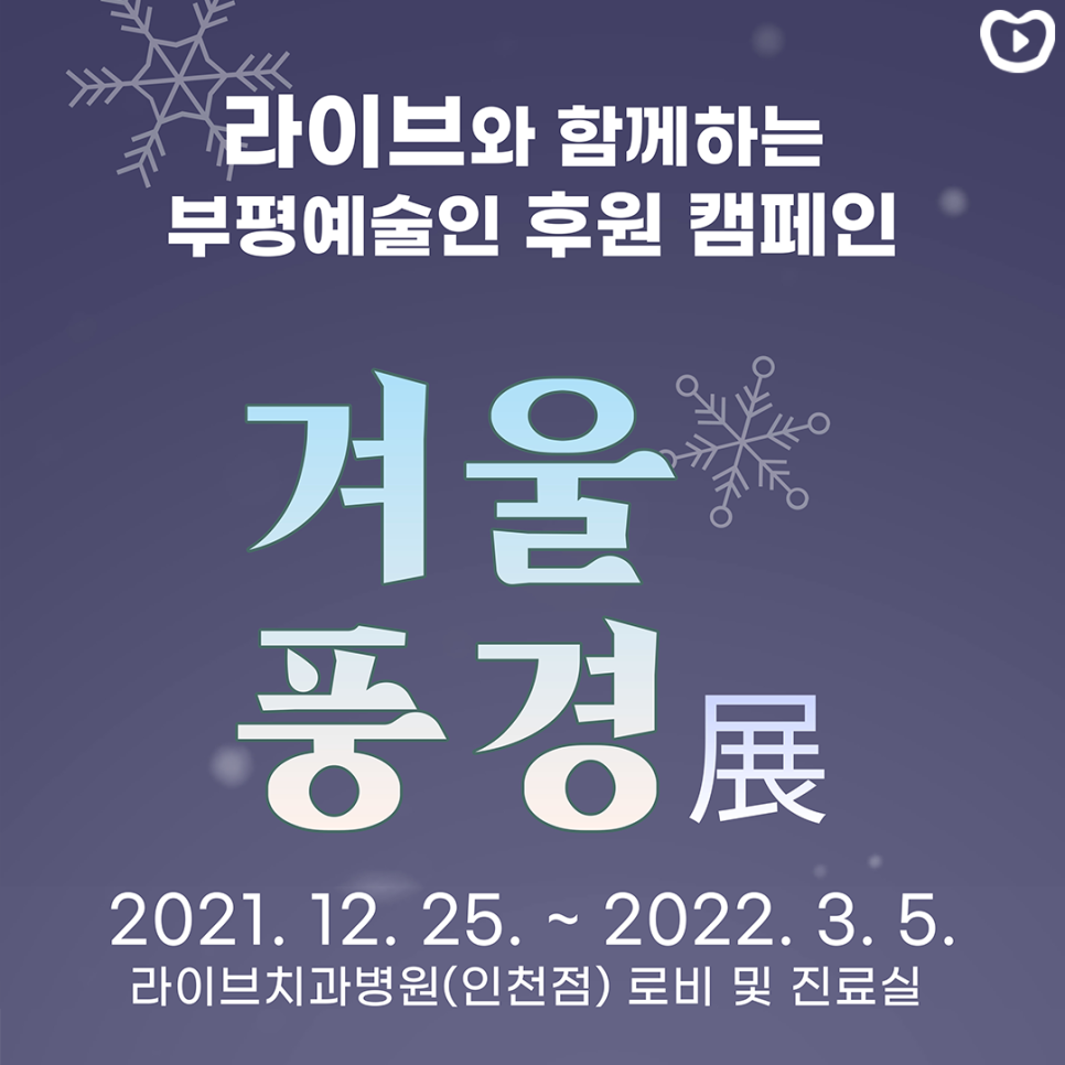 겨울전시 관련 이미지 1