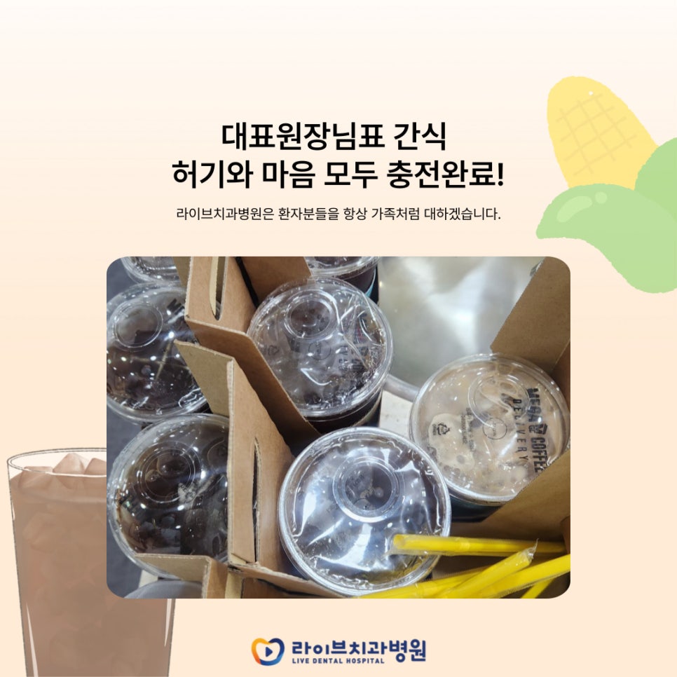 대표원장님표 간식! 관련 이미지 1