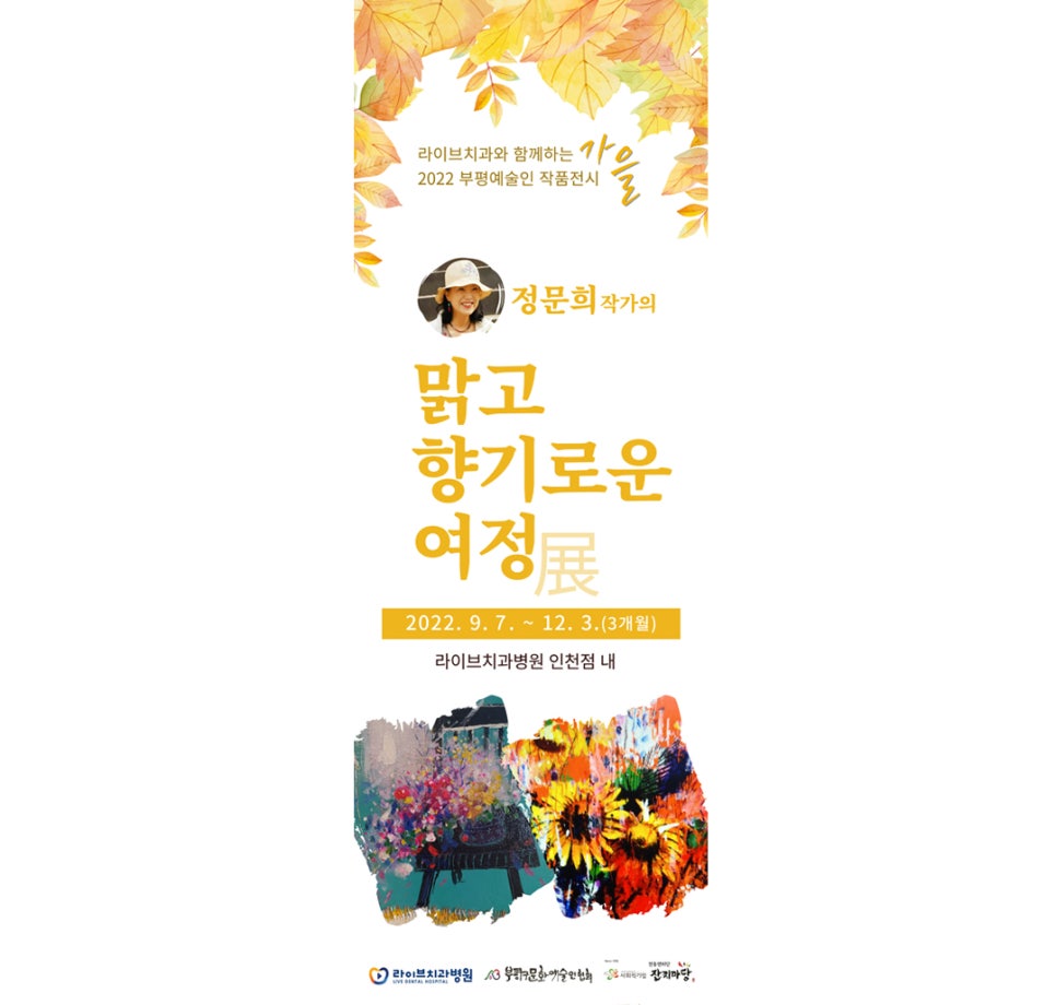 [가을 전시] 정문희 작가 관련 이미지 1