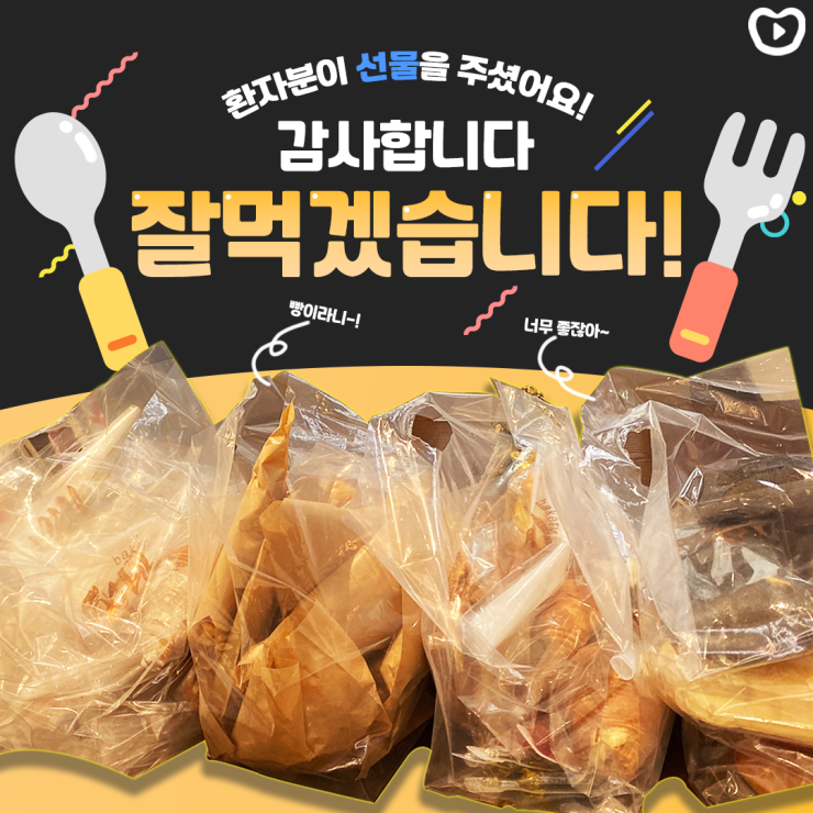 병원에 천사가 나타났어요!ㅣ맛없는 빵은 없다&clubs; 관련 이미지 1