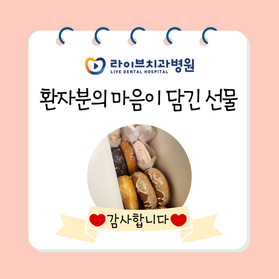 A Gift Filled with a Patient’s Heart image 1