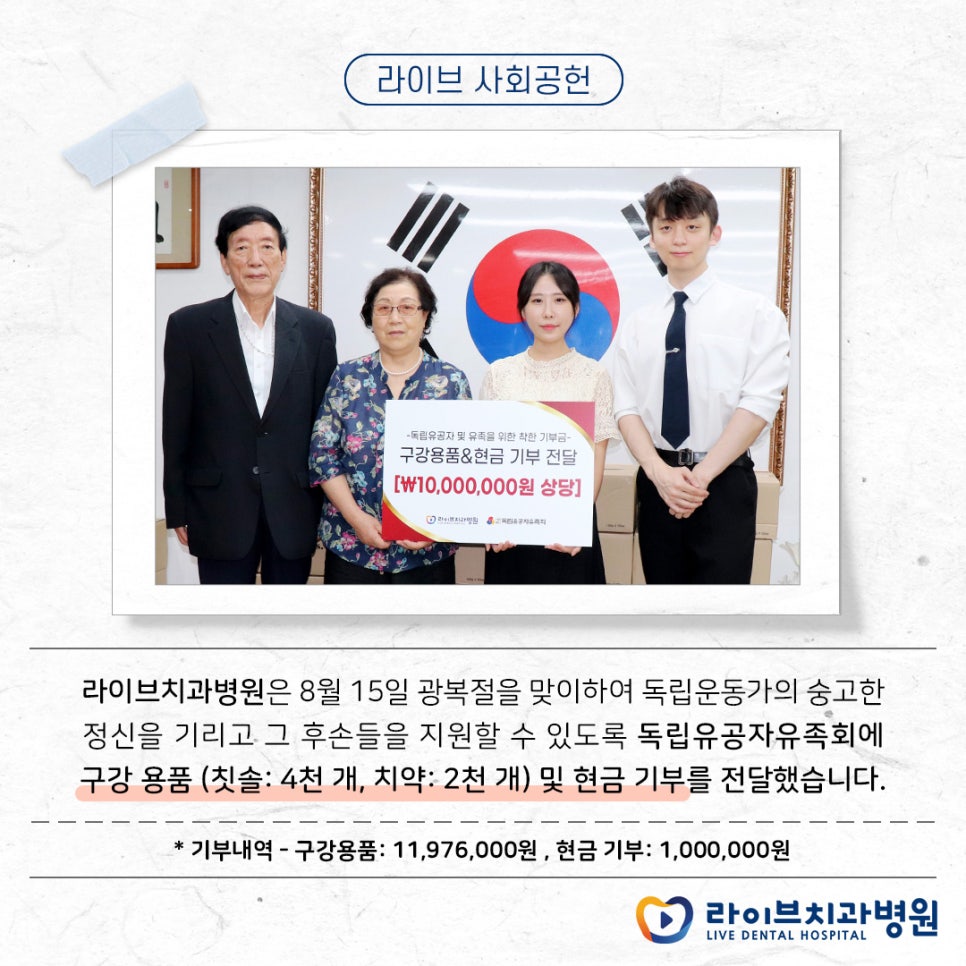 라이브치과병원 광복절 맞이 관련 이미지 2