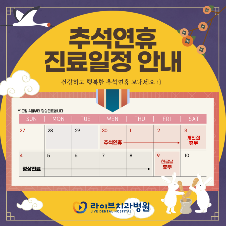 라이브치과병원이 드리는 2020 추석인사입니다 관련 이미지 2