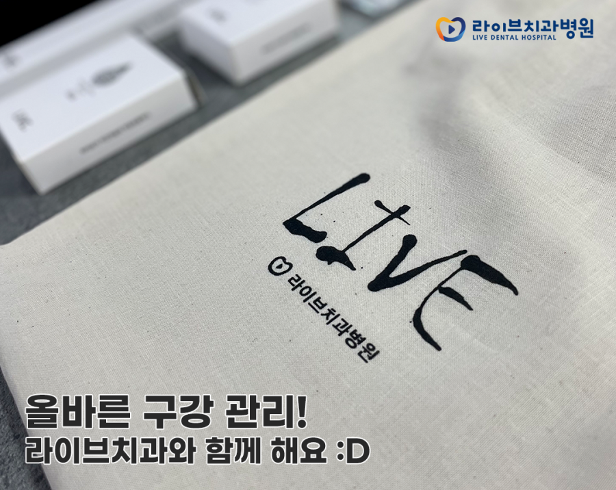 라이브치과 환자분을 위한 T.B.I.패키지 소개!! 관련 이미지 4