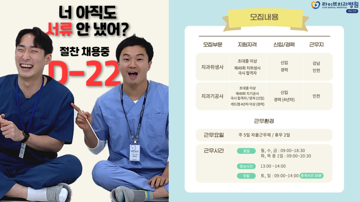 병원장님이 깜짝 놀란 이유는? l 서류마감 D-22, 소원빌기챌린지 관련 이미지 1