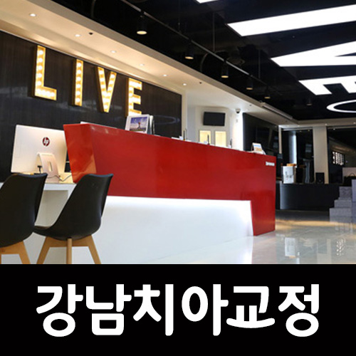 강남치아교정, 자신있게 웃을 그 날을 위해! 관련 이미지 1