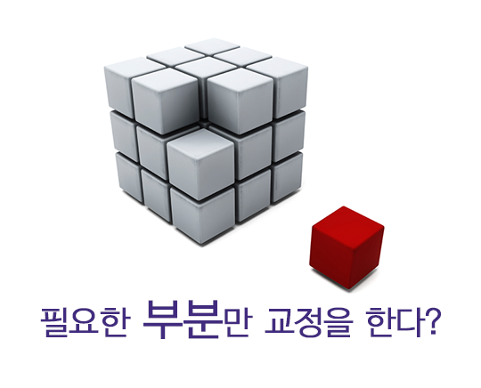 부분교정, 빠른 교정을 할 수 있다? 관련 이미지 3