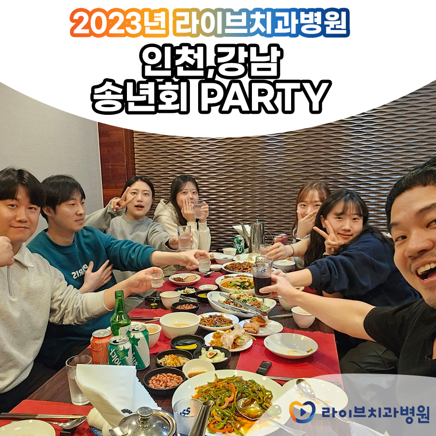 라이브치과병원 2024년 송년회! 관련 이미지 2