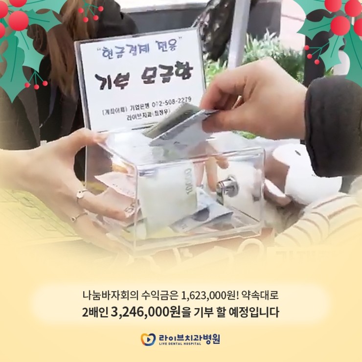 뜨거웠던 5월의 약속, 라이브 나눔바자회. 기부금 전달 완료 관련 이미지 3