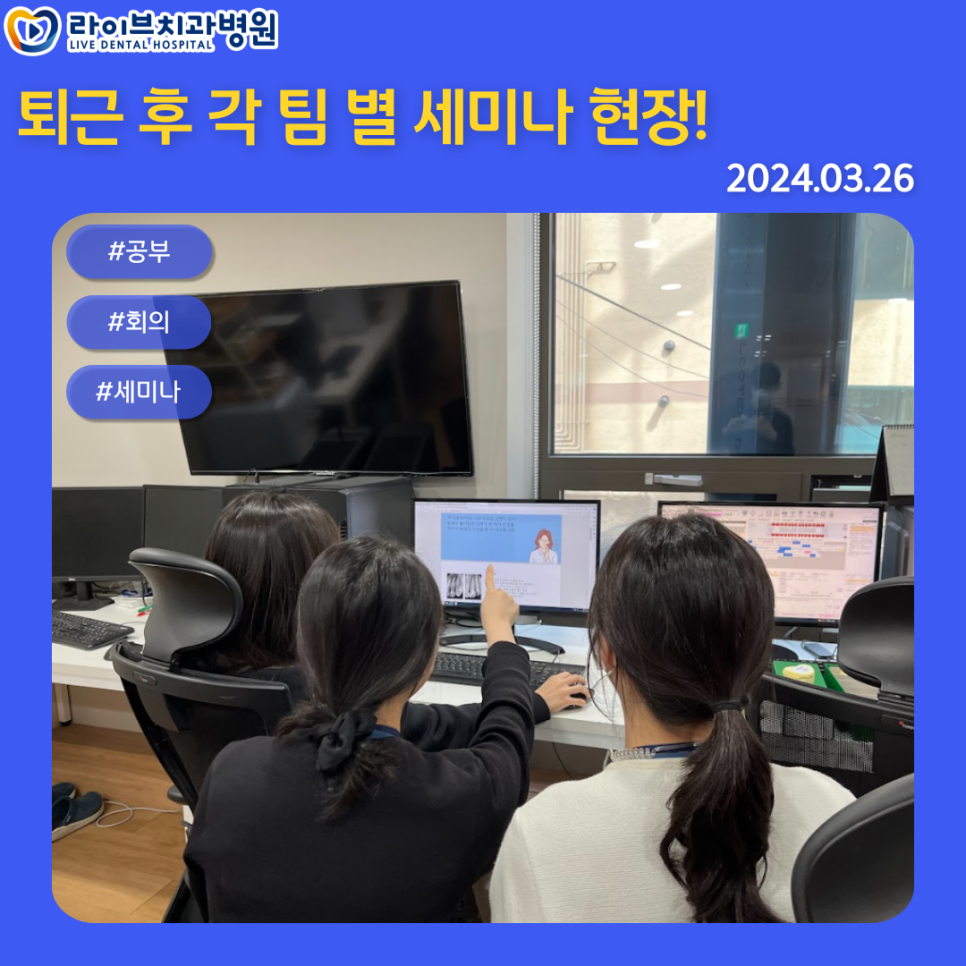 라이브치과병원 3월 2차 강남,인천 배움의 현장 모음! 관련 이미지 1