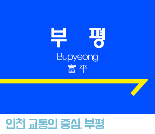 인천치과, 이제 가까운 곳으로! 관련 이미지 4
