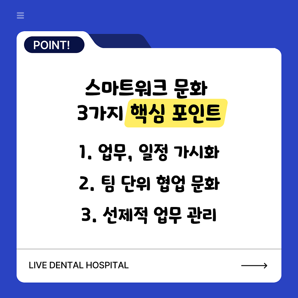 라이브치과병원이 스마트하게 일하는 방식!(With.인사팀) 관련 이미지 2