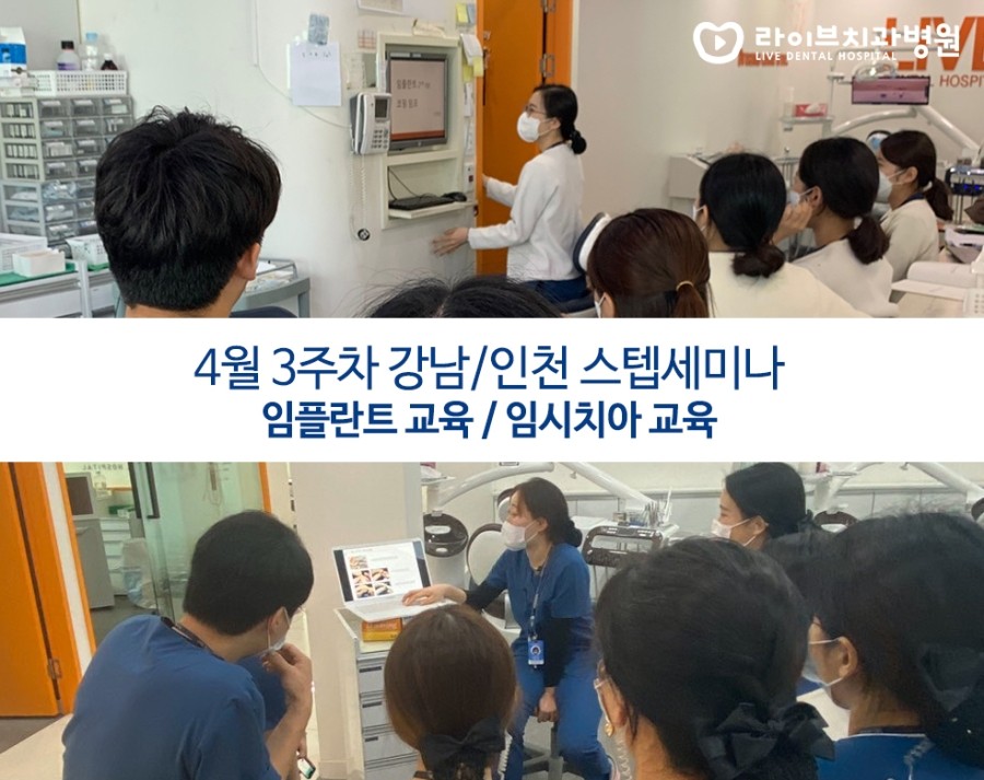 [4월세미나] 강남점, 인천점 보철과의 스텝세미나 관련 이미지 1