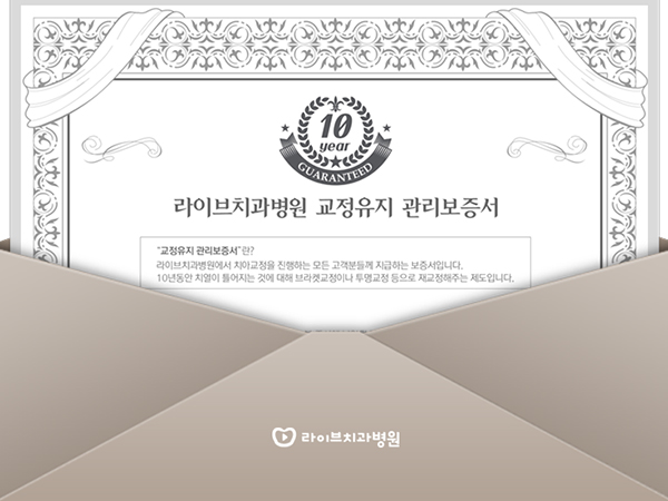 치아재교정, 더 이상의 재교정은 없다! 관련 이미지 6