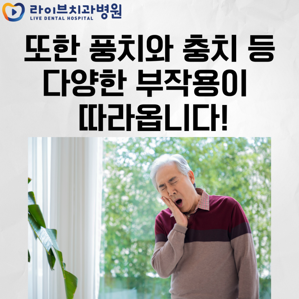 치아 상실 방치하면 부작용이?! 관련 이미지 6