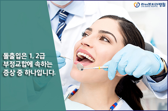 돌출입교정비용 부담없이 개선해보자! 관련 이미지 2