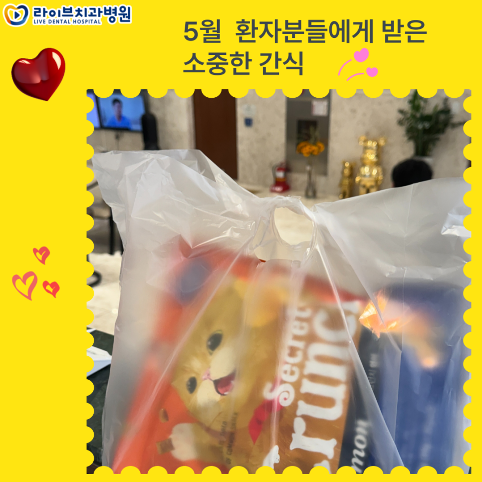환자분들이 주신 5월 간식 선물들! 관련 이미지 3