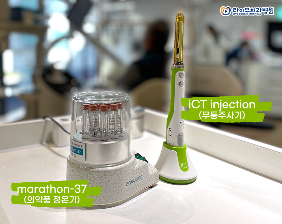 라이브치과 강남점에 무통마취기가 새로 도입되었습니다 관련 이미지 2