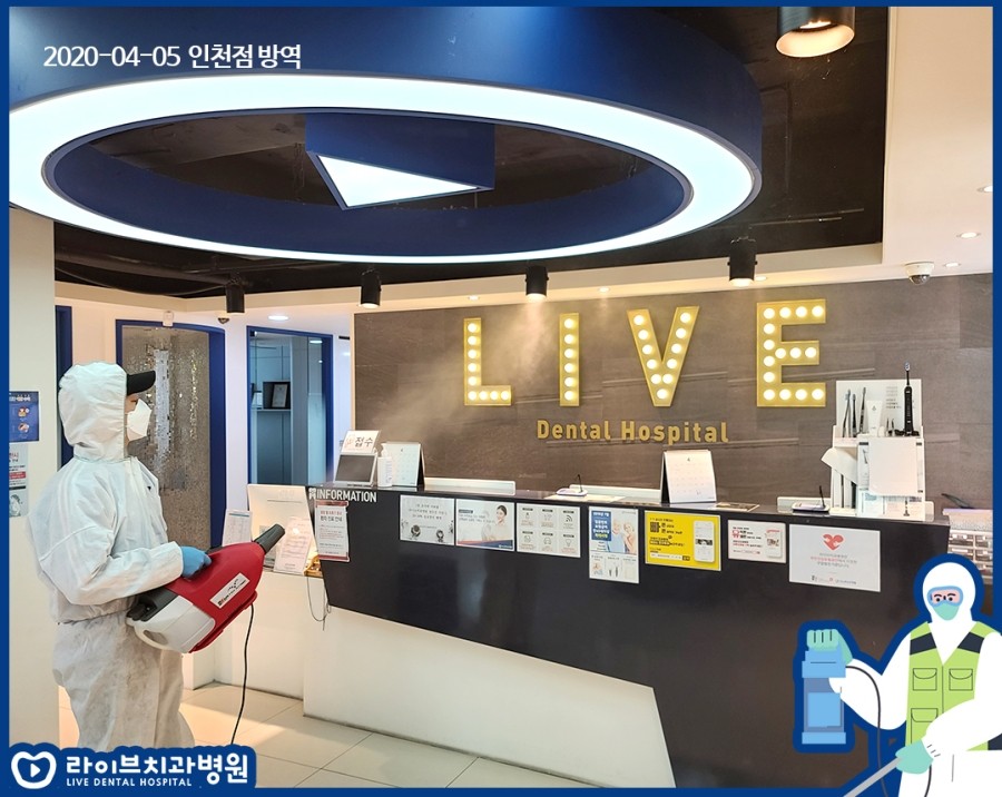 [4월정기방역]라이브치과병원 월 정기방역 관련 이미지 9