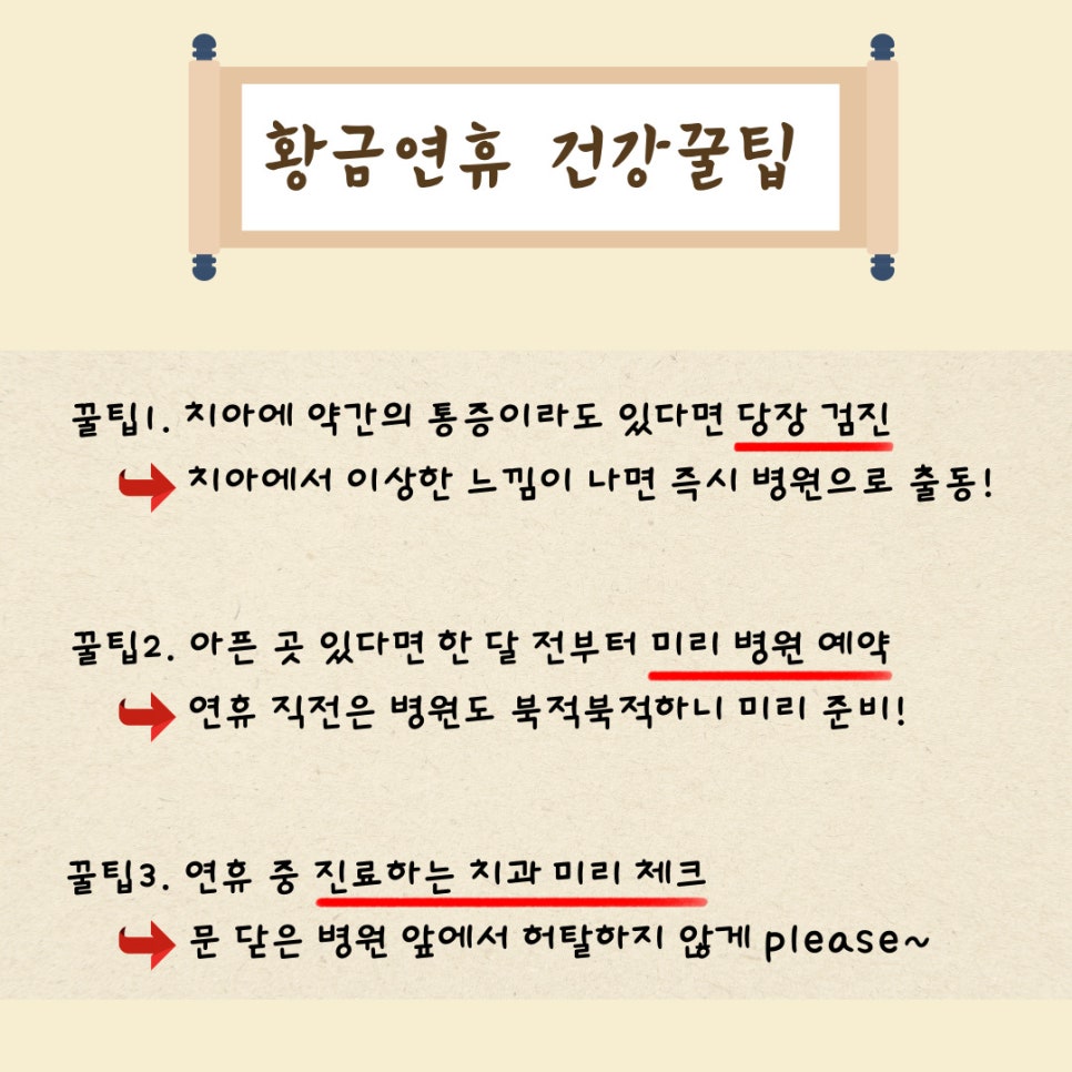황금연휴 대비 치아건강 꿀팁! 관련 이미지 2