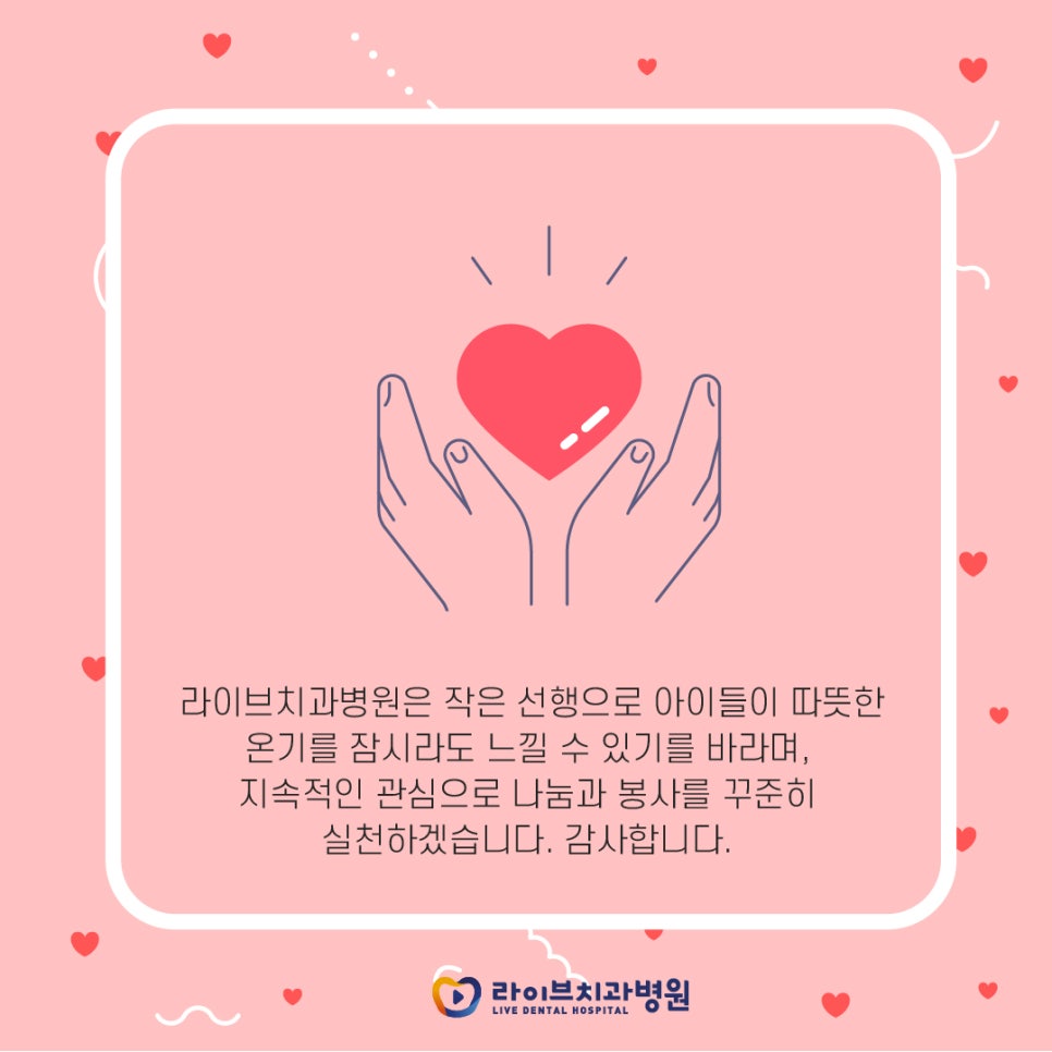 라이브치과병원 어린이날 100주년 맞이 관련 이미지 3