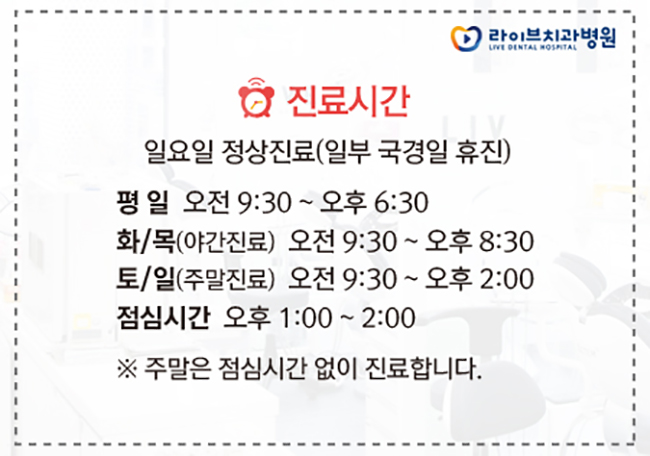 임플란트치과, 일요일까지 폭넓은 진료가 가능해요! 관련 이미지 7