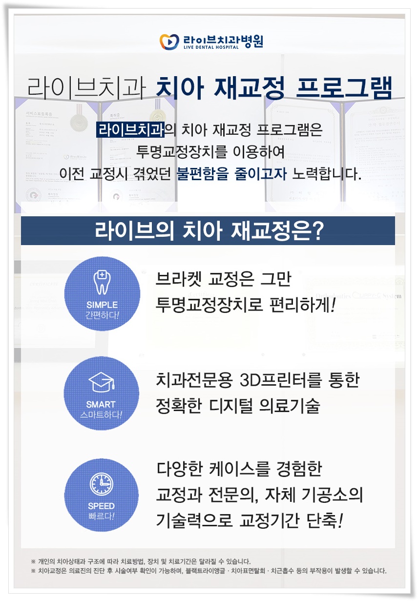 이교정으로 보기 싫은 입툭튀교정! 관련 이미지 6