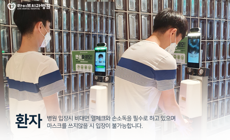 라이브치과병원의 코로나19 방역지침! 관련 이미지 2