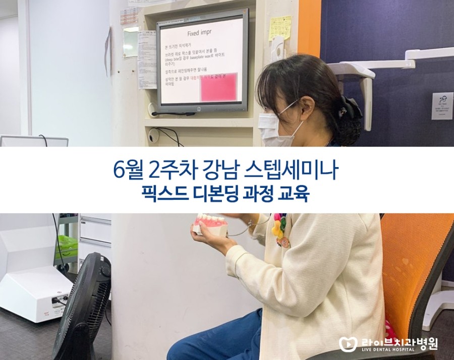 강남점 스텝세미나 - 픽스드 & 디본딩 과정 관련 이미지 1