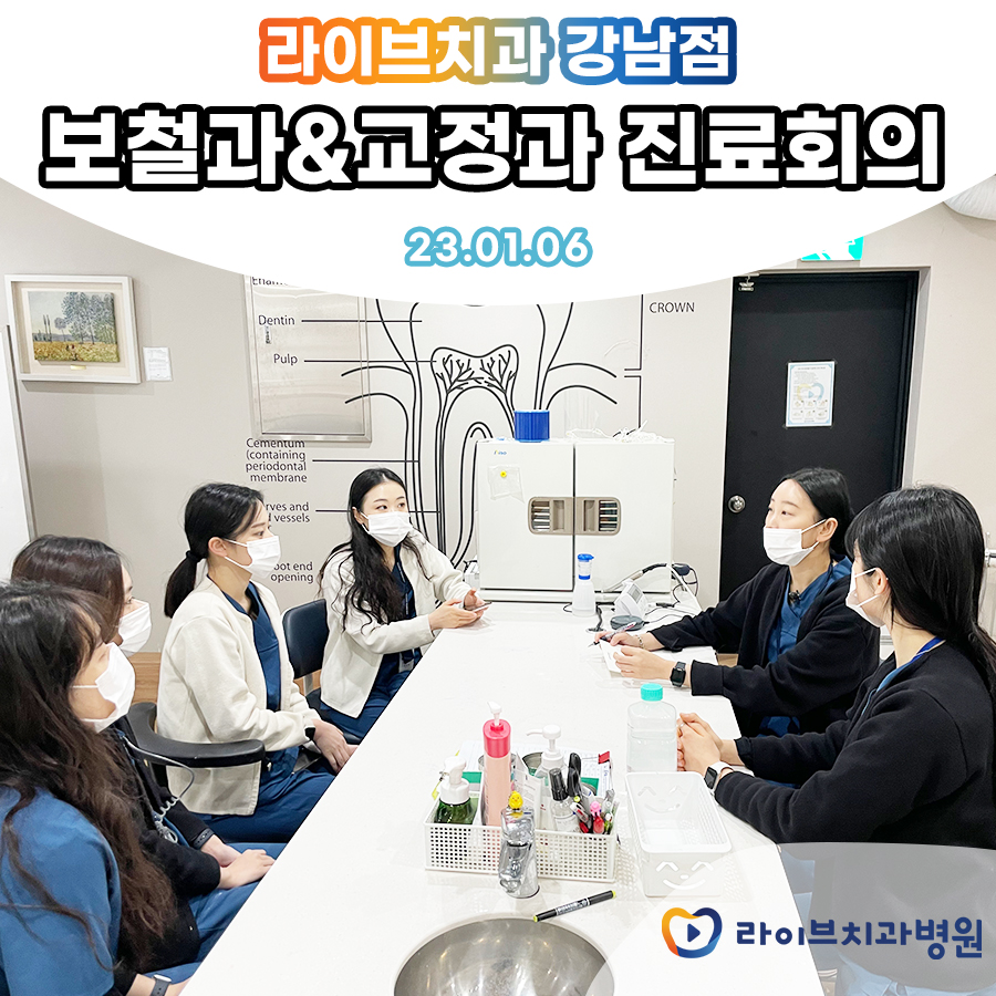 [1월]강남점 보철과&교정과 오전 진료회의 관련 이미지 1