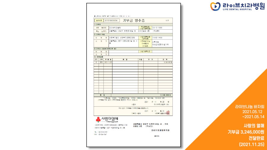 뜨거웠던 5월의 약속, 라이브 나눔바자회. 기부금 전달 완료 관련 이미지 7
