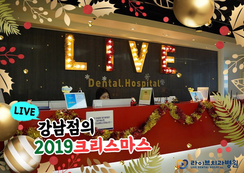 라이브 강남점에 먼저 찾아온 크리스마스 관련 이미지 2