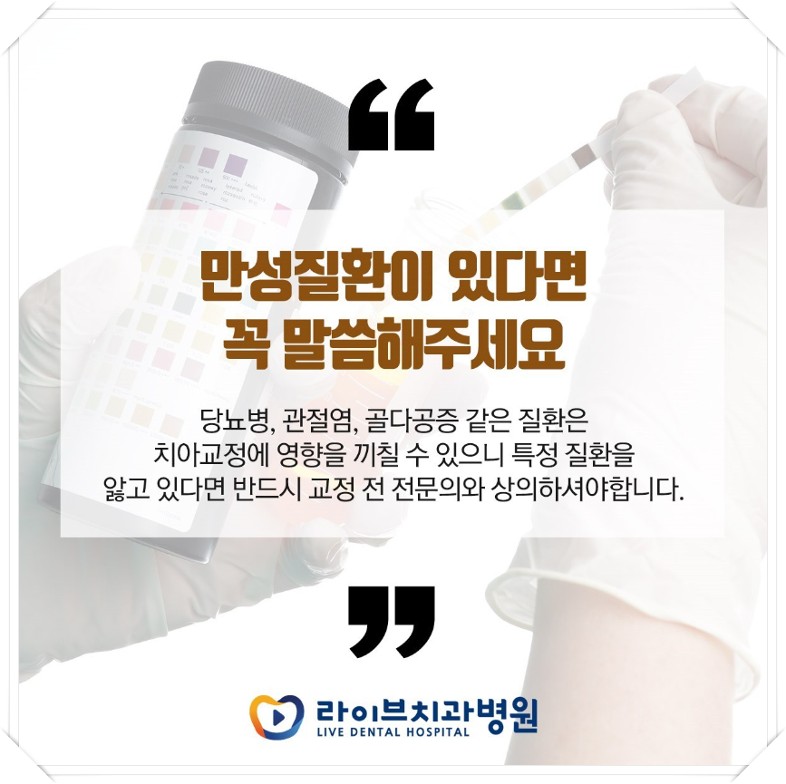 40대 중년치아교정 주의할 점은? 관련 이미지 2