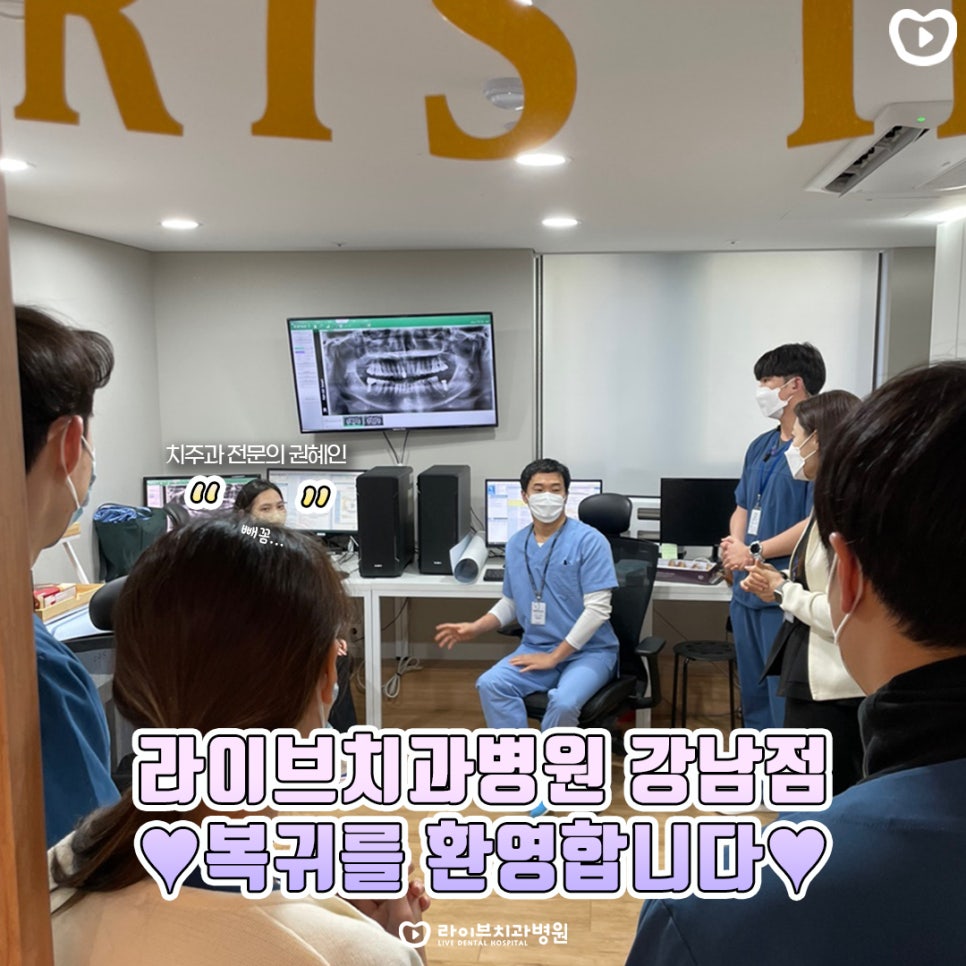 강남점 치주과 전문의 권혜인 원장님이 복귀하셨습니다!ㅣ환영합니다&clubs; 관련 이미지 2