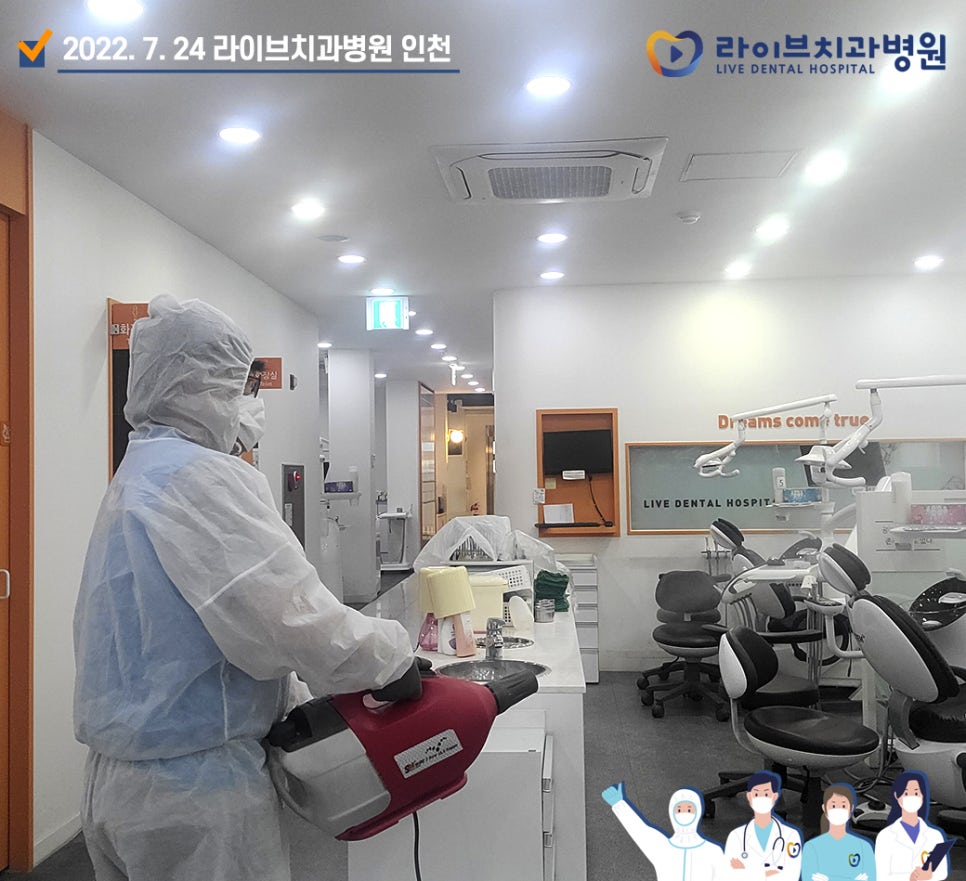 [2022년 정기방역] 라이브치과병원 강남&인천 7월 방역 완료 관련 이미지 3