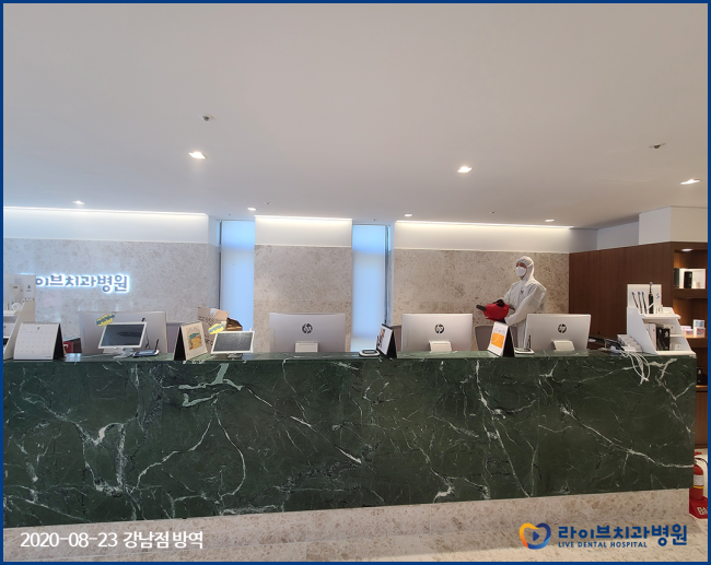 2020년도 라이브치과병원 정기방역 - 8월 방역 관련 이미지 2