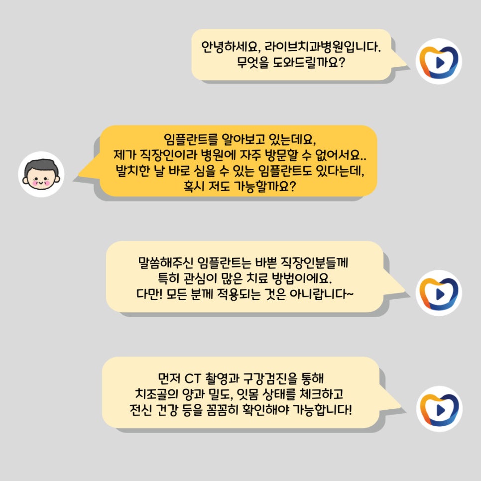 내원한 당일에도 임플란트 가능한가요? 관련 이미지 2