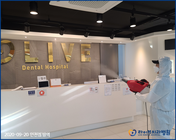 2020년도 라이브치과병원 정기방역 - 9월 방역 관련 이미지 5